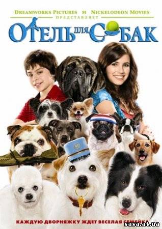 Скачать Отель для собак / Hotel for Dogs (2009) DVDRip бесплатно, фильм DVDrip мультфильм игру