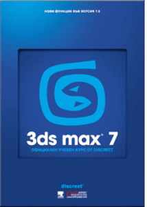Скачать Самоучитель discreet 3ds Max 7 бесплатно, фильм DVDrip мультфильм игру