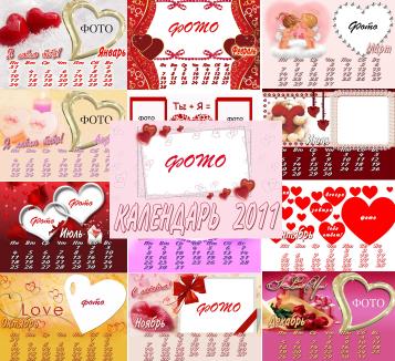 Скачать Календарь перекидной на любовную тематику на 2011-2012 год бесплатно, фильм DVDrip мультфильм игру