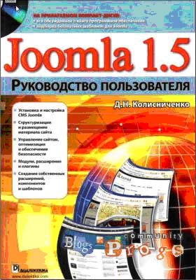 Скачать Joomla 1.5 Руководство пользователя + CD бесплатно, фильм DVDrip мультфильм игру