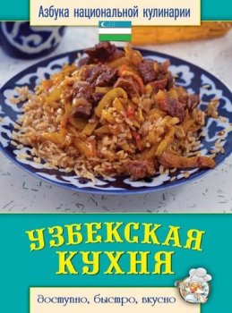 Скачать Узбекская кухня бесплатно, фильм DVDrip мультфильм игру