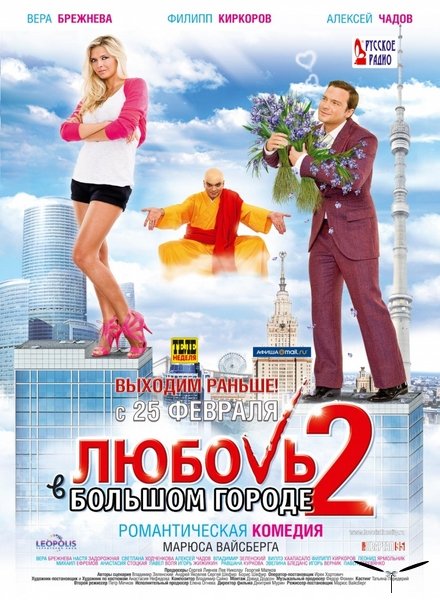 Скачать Любовь в большом городе 2 (2010) DVDRip бесплатно, фильм DVDrip мультфильм игру