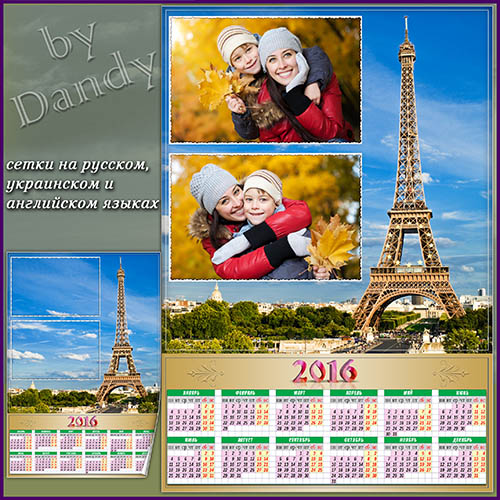 Скачать Календарь на 2016 год - На фоне Парижа бесплатно, фильм DVDrip мультфильм игру
