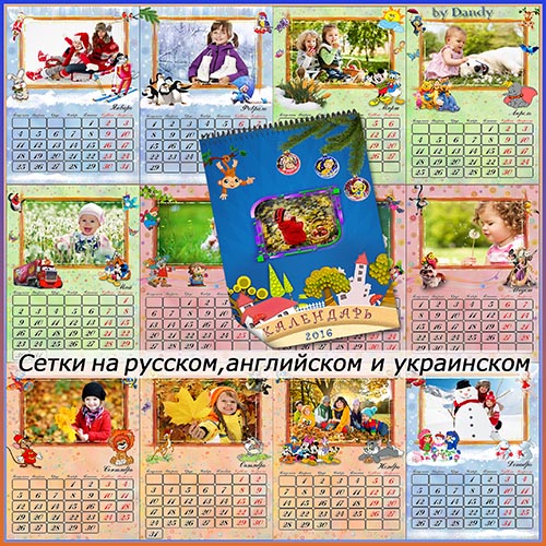 Скачать Перекидной настенный календарь на 2016 год - 12 месяцев детский бесплатно, фильм DVDrip мультфильм игру