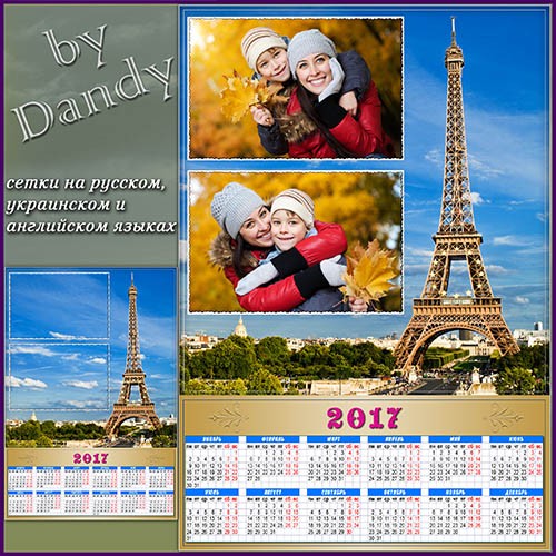 Скачать Календарь на 2017 год - На фоне Парижа бесплатно, фильм DVDrip мультфильм игру