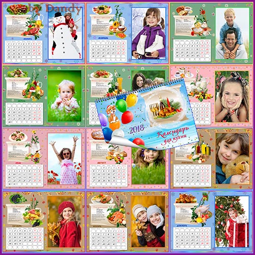 Скачать Календарь на 12 месяцев 2018 год - Рецепты для кухни бесплатно, фильм DVDrip мультфильм игру