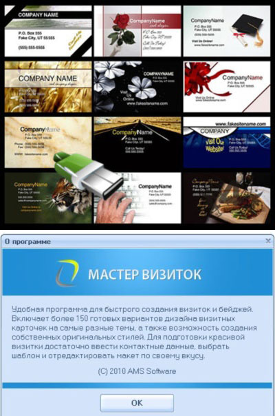 Скачать Мастер Визиток 2.25 Portable бесплатно, фильм DVDrip мультфильм игру
