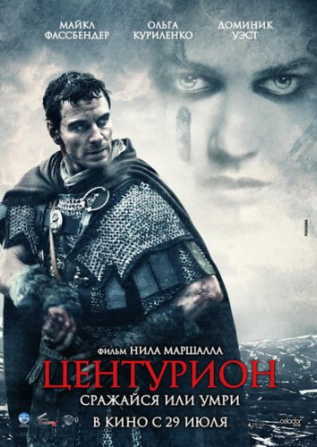 Скачать Центурион / Centurion (2010) DVDRip бесплатно, фильм DVDrip мультфильм игру