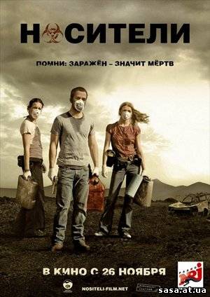 Скачать Носители / Carriers (2009) бесплатно, фильм DVDrip мультфильм игру