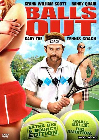 Скачать Гари, тренер по теннису / Balls Out: The Gary Houseman Story (2009) DVDRip(1400Mb) бесплатно, фильм DVDrip мультфильм игру
