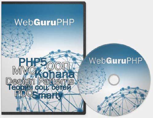 Скачать Самоучитель PHP - видеоуроки WebGuru бесплатно, фильм DVDrip мультфильм игру