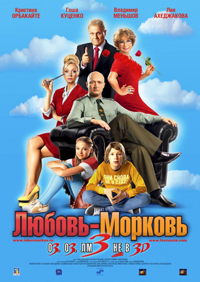 Скачать комедия - Любовь-морковь 3 (2011) DVDRip бесплатно, фильм DVDrip мультфильм игру