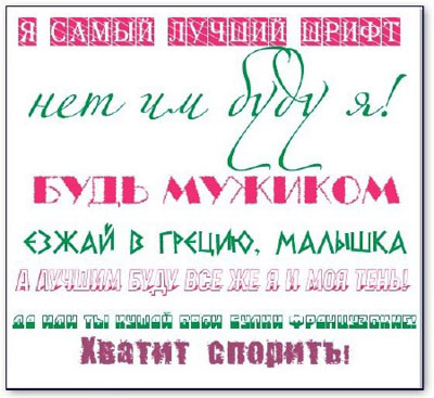 Скачать Коллекция русских шрифтов бесплатно, фильм DVDrip мультфильм игру