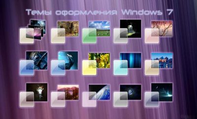 Скачать Сборка  тем для для Windows 7 бесплатно, фильм DVDrip мультфильм игру