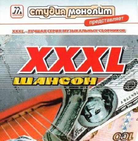 Скачать Серия: XXXL Шансон (21 CD) (2000-2012) бесплатно, фильм DVDrip мультфильм игру