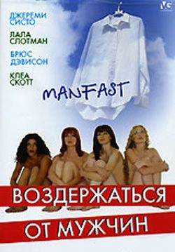 Скачать Воздержаться от мужчин / Manfast (2003) DVDRip бесплатно, фильм DVDrip мультфильм игру