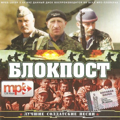Скачать Блокпост (2009) MP3 бесплатно, фильм DVDrip мультфильм игру