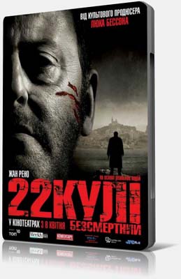 Скачать 22 кулі: Безсмертний / L'immortel (2010/UKR) DVDRip бесплатно, фильм DVDrip мультфильм игру