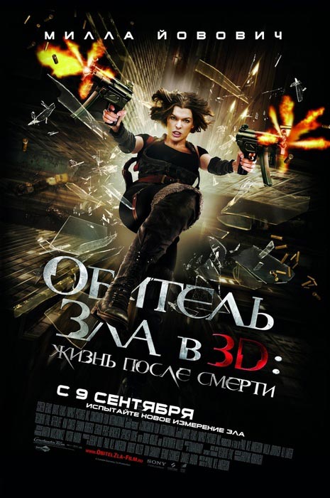 Скачать Обитель зла 4: Жизнь после смерти 3D / резидент ивел 4 фильм / Resident Evil: Afterlife (2010) HDRip dvdrip бесплатно, фильм DVDrip мультфильм игру
